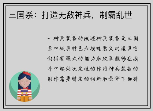 三国杀：打造无敌神兵，制霸乱世