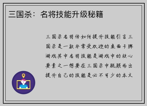 三国杀：名将技能升级秘籍