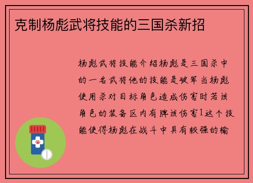 克制杨彪武将技能的三国杀新招